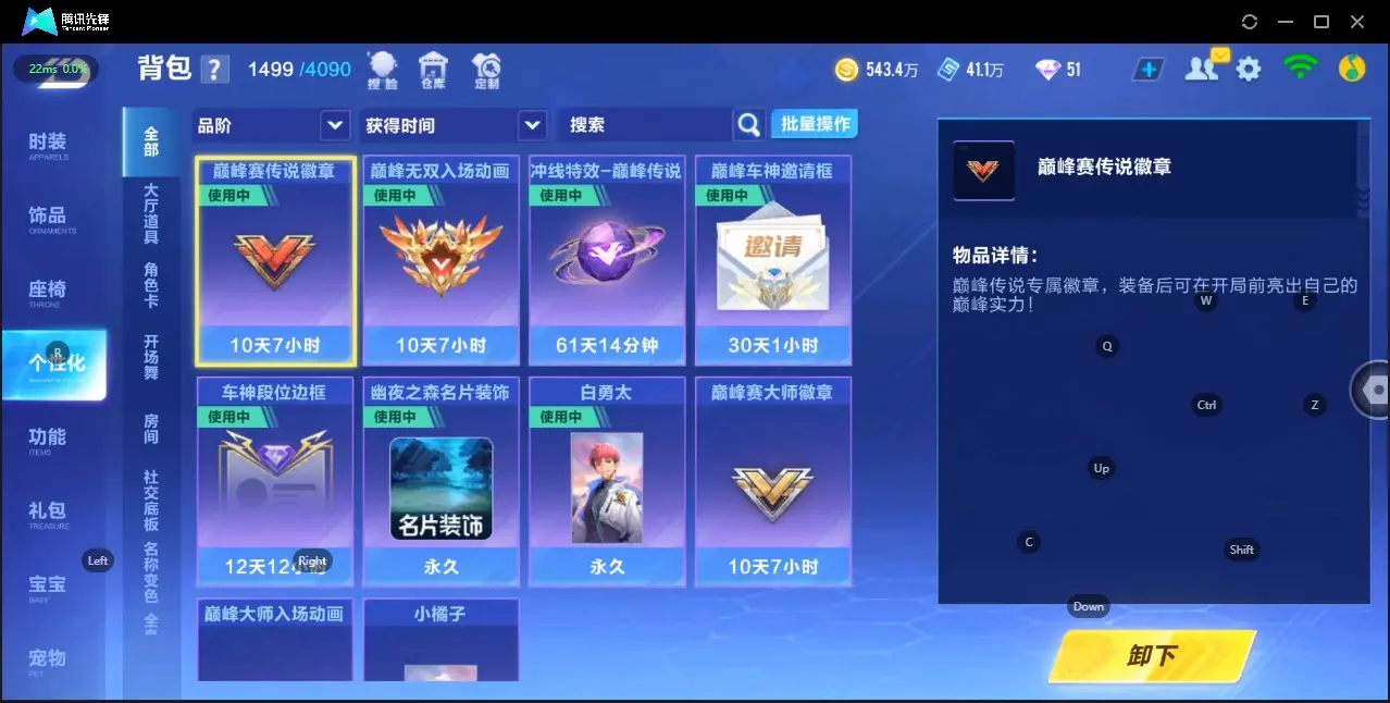 FCSZJY33110QQ飞车手游账号详情图18 FCSZJY33110QQ飞车手游账号详情图18