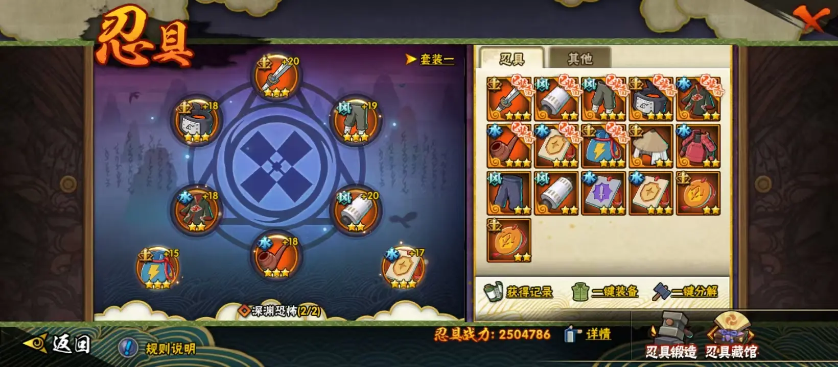 BZ611702 【6S80片-战力11786415-S忍者数量15-A忍者数量26-V8 】 战力11786415 S忍者数量15 A忍者数量26 VIP等级【文本】V8 通灵兽数18 【可二次实