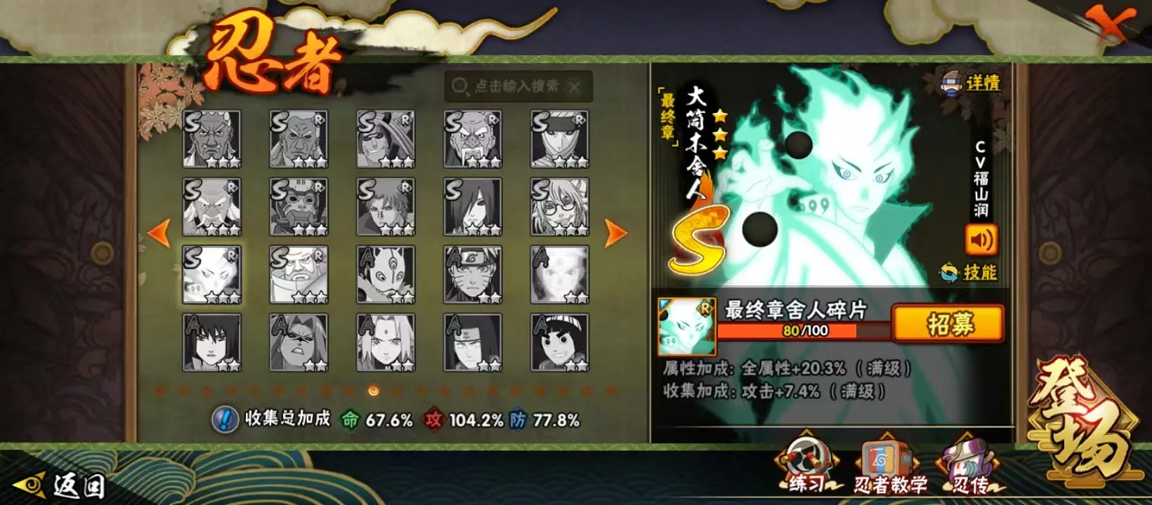 BZ611702 【6S80片-战力11786415-S忍者数量15-A忍者数量26-V8 】 战力11786415 S忍者数量15 A忍者数量26 VIP等级【文本】V8 通灵兽数18 【可二次实