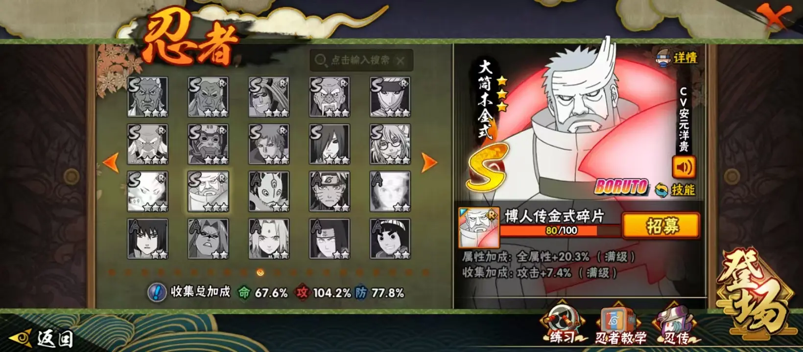BZ611702 【6S80片-战力11786415-S忍者数量15-A忍者数量26-V8 】 战力11786415 S忍者数量15 A忍者数量26 VIP等级【文本】V8 通灵兽数18 【可二次实