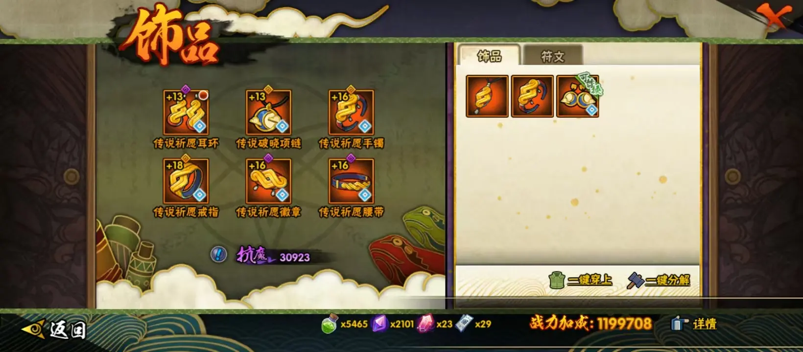 BZ611702 【6S80片-战力11786415-S忍者数量15-A忍者数量26-V8 】 战力11786415 S忍者数量15 A忍者数量26 VIP等级【文本】V8 通灵兽数18 【可二次实