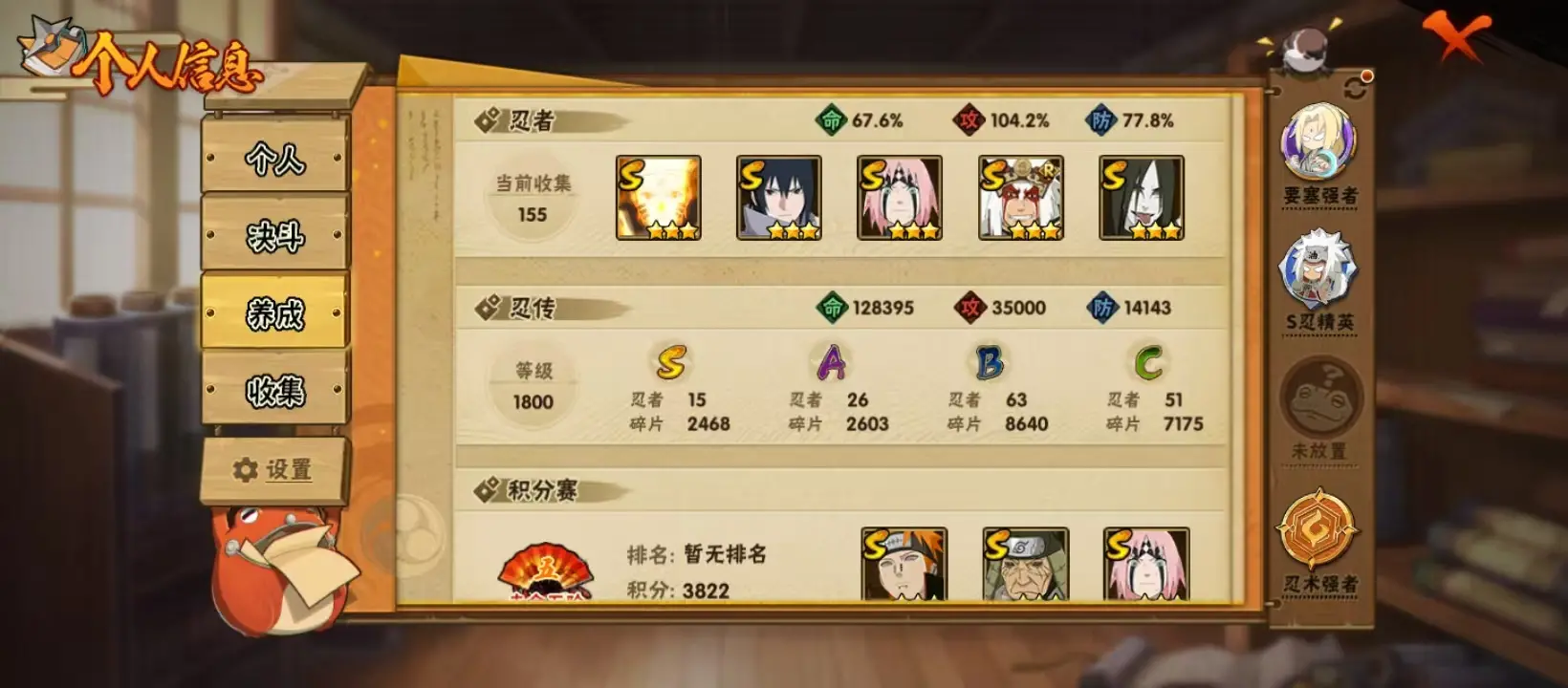BZ611702 【6S80片-战力11786415-S忍者数量15-A忍者数量26-V8 】 战力11786415 S忍者数量15 A忍者数量26 VIP等级【文本】V8 通灵兽数18 【可二次实