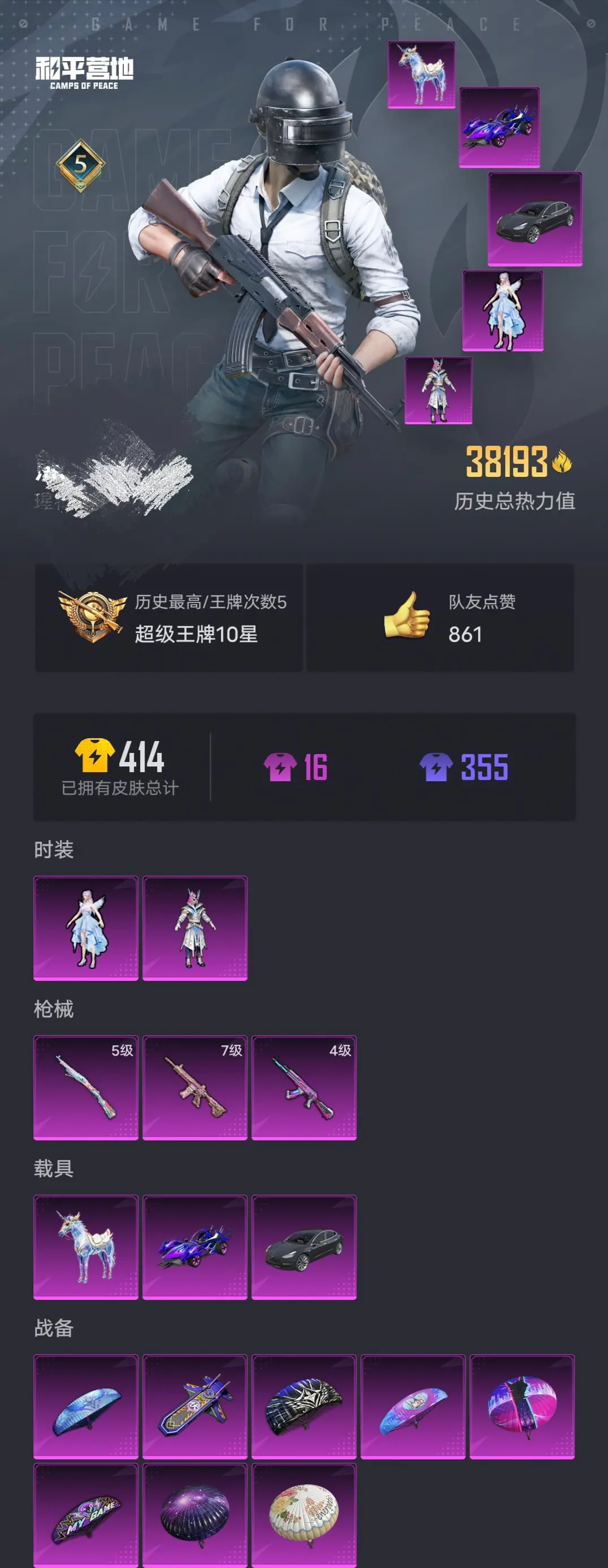 BZ611952 【七级心之恋语+四级炫紫旋律+粉装两套】 热力值38193 粉装数量2 特效枪数量3 【可包赔】 【可二次实名】 【无防沉迷】 【否】 角色套装69 武器皮肤82 载具3 角色套装