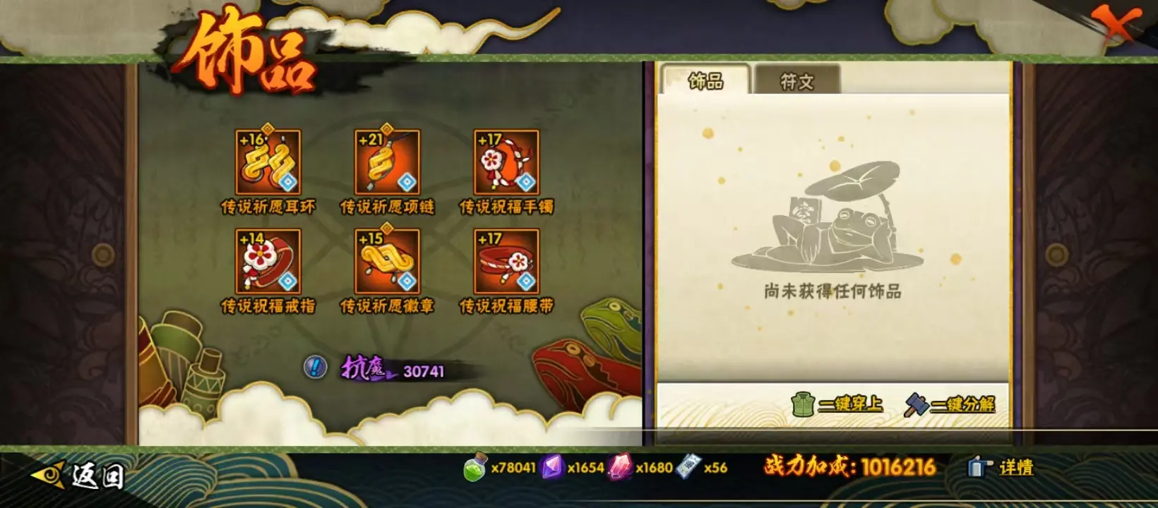 BZ611684 【V10-漂泊带土-熊猫-舍人-卡卡西-战力10139776-S忍者数量18-A忍者数量30】 战力10139776 S忍者数量18 A忍者数量30 VIP等级【文本】V10 通灵