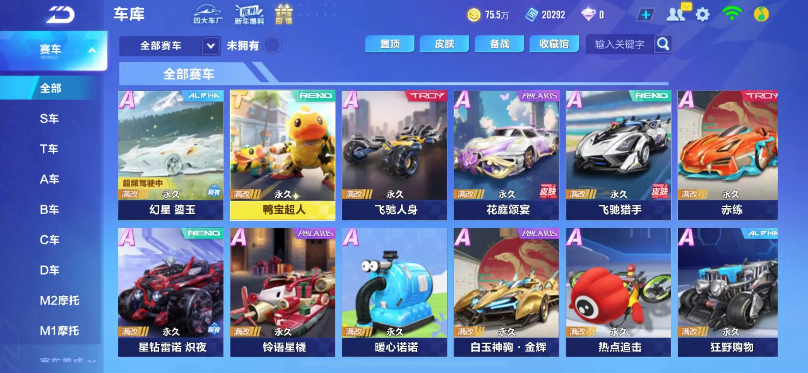 FCSZJY32915QQ飞车手游账号详情图7 FCSZJY32915QQ飞车手游账号详情图7
