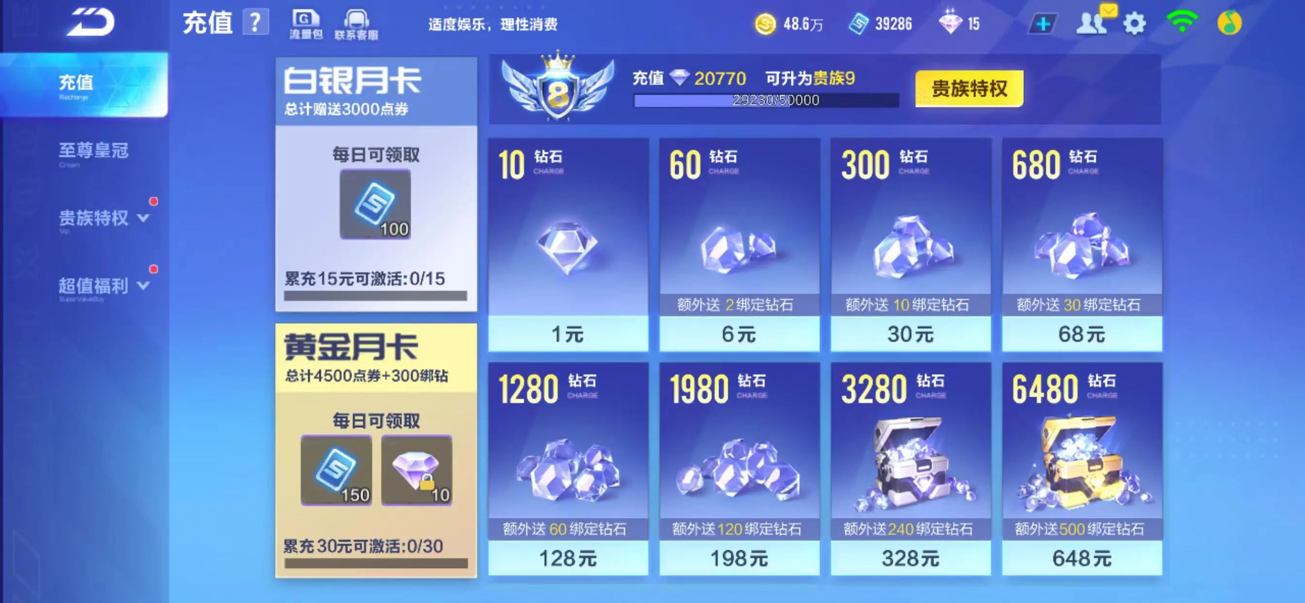 FCSZJY33118QQ飞车手游账号详情图8