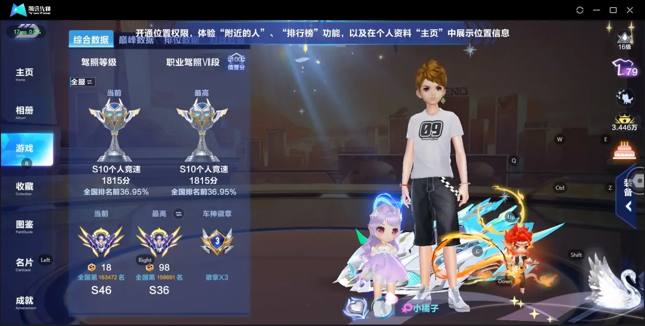 FCSZJY33111QQ飞车手游账号详情图4 FCSZJY33111QQ飞车手游账号详情图4