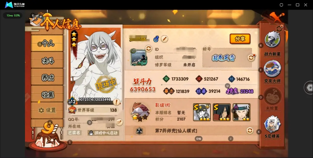 火影忍者账号安卓QQBZ612794 【有点券A-三代艾65片】 战力6390653 S忍者数量14 A忍者数量32 VIP等级【文本】V10 通灵兽数14 【可二次实名】 【永久包赔】 【V10】 【无防沉迷】 S级忍