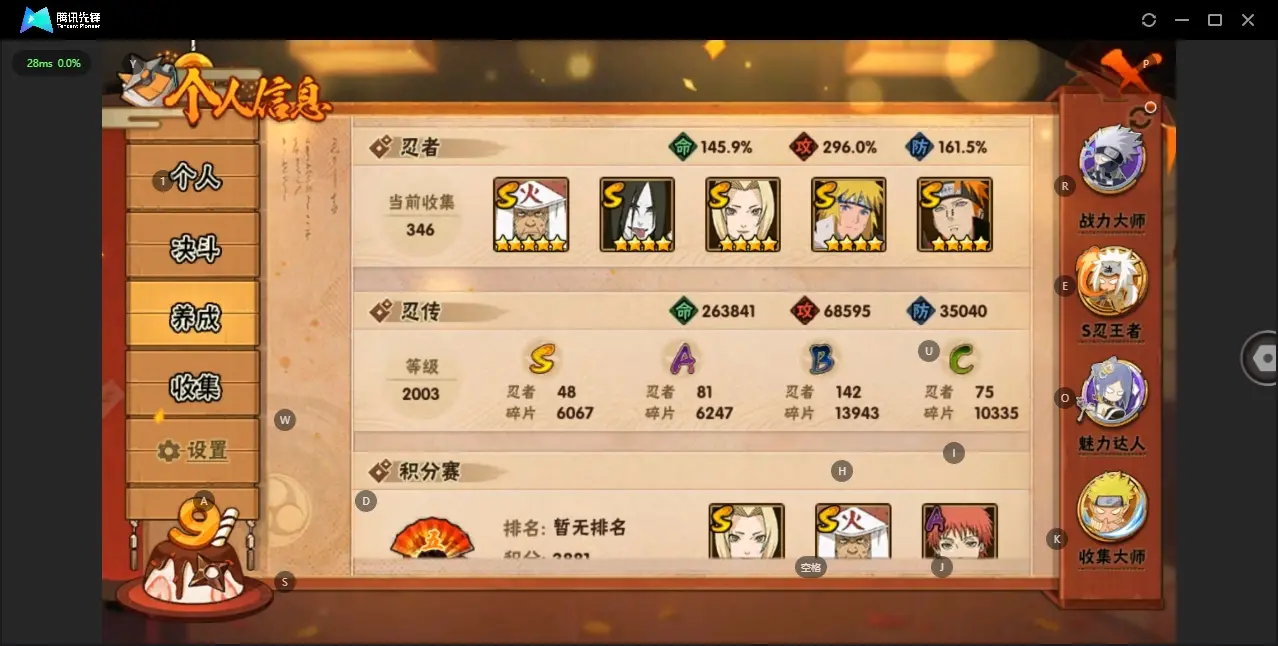 BZ612908 战力24844010 S忍者数量48 A忍者数量81 VIP等级【文本】V14 通灵兽数30 【可二次实名】 【永久包赔】 【V14】 【无防沉迷】 S级忍者48 A级忍者69 S