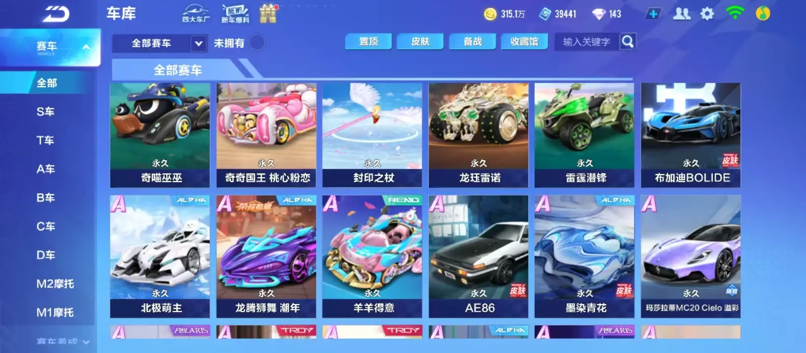 FCSZJY32917QQ飞车手游账号详情图9
