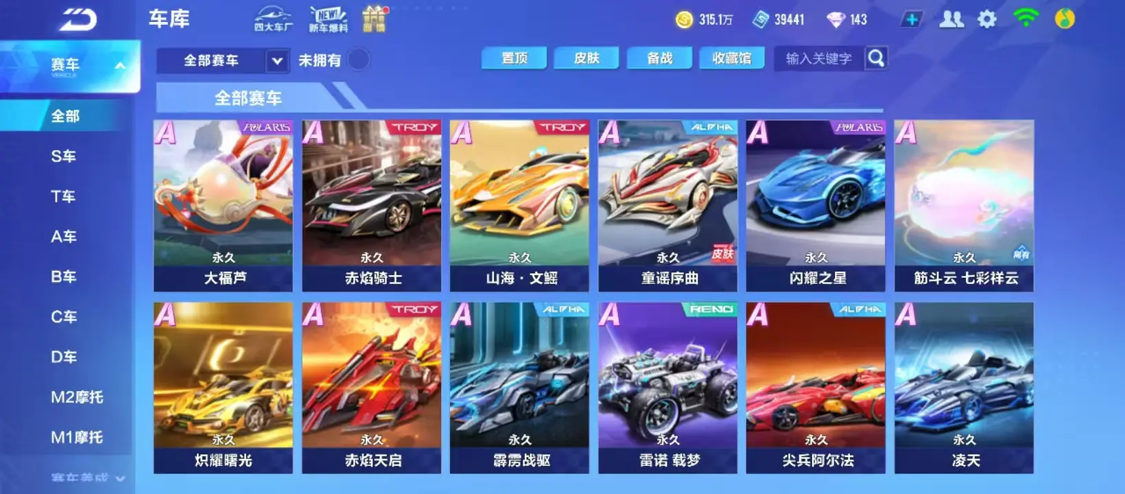 FCSZJY32917QQ飞车手游账号详情图3