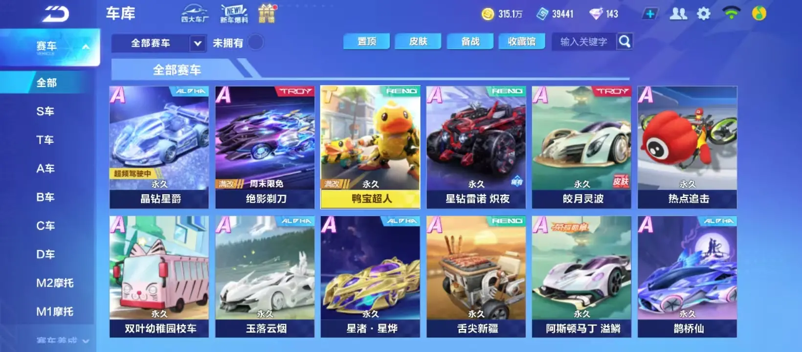 FCSZJY32917QQ飞车手游账号详情图13
