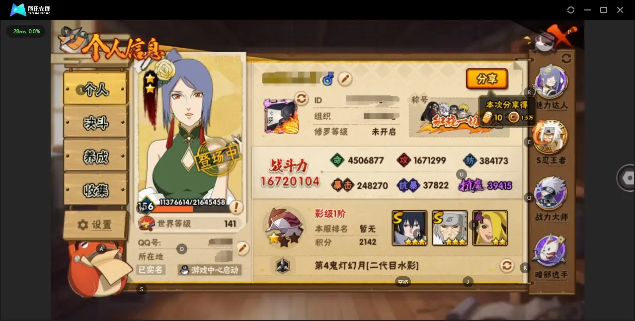 BZ613560 【V12-有不少忍法帖-有熊猫-多S碎片超50片】 战力16720104 S忍者数量40 A忍者数量53 VIP等级【文本】V12 通灵兽数22 【可二次实名】 【永久包赔】 【V
