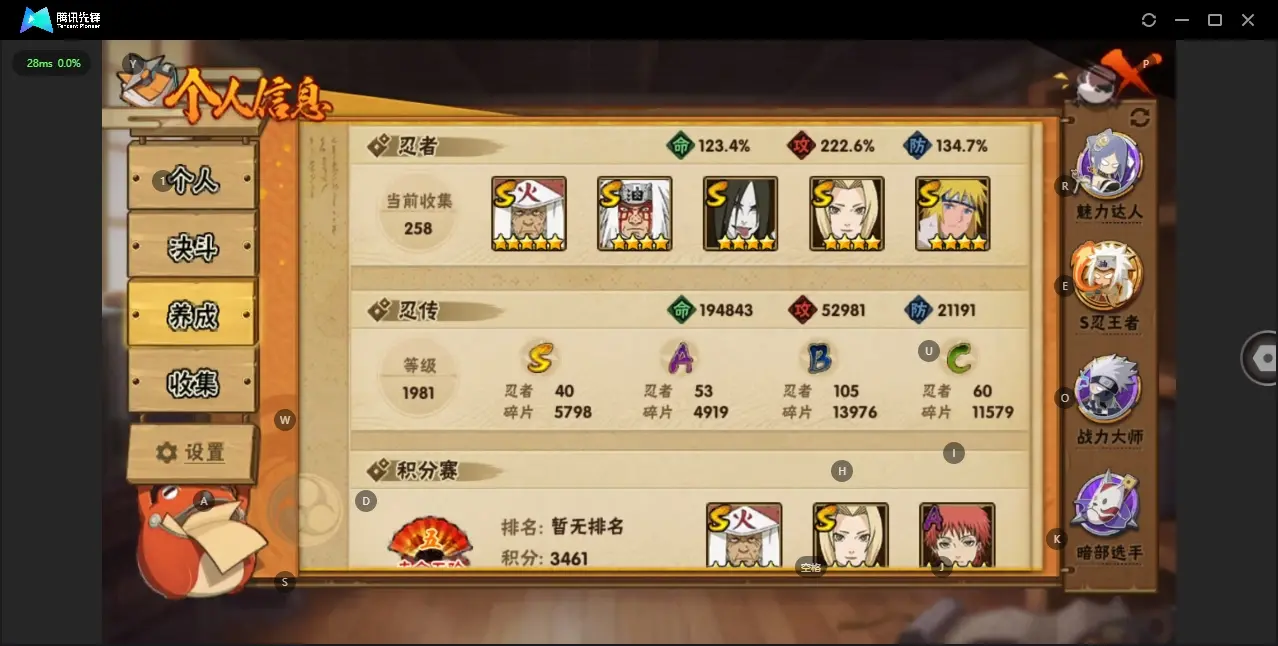 BZ613560 【V12-有不少忍法帖-有熊猫-多S碎片超50片】 战力16720104 S忍者数量40 A忍者数量53 VIP等级【文本】V12 通灵兽数22 【可二次实名】 【永久包赔】 【V