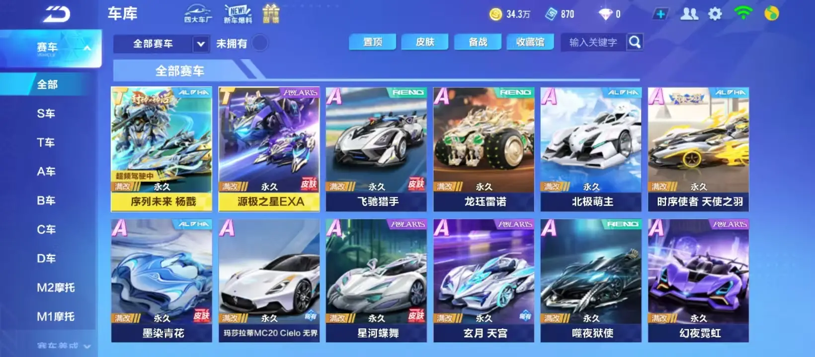FCSZJY32508QQ飞车手游账号详情图2 FCSZJY32508QQ飞车手游账号详情图2