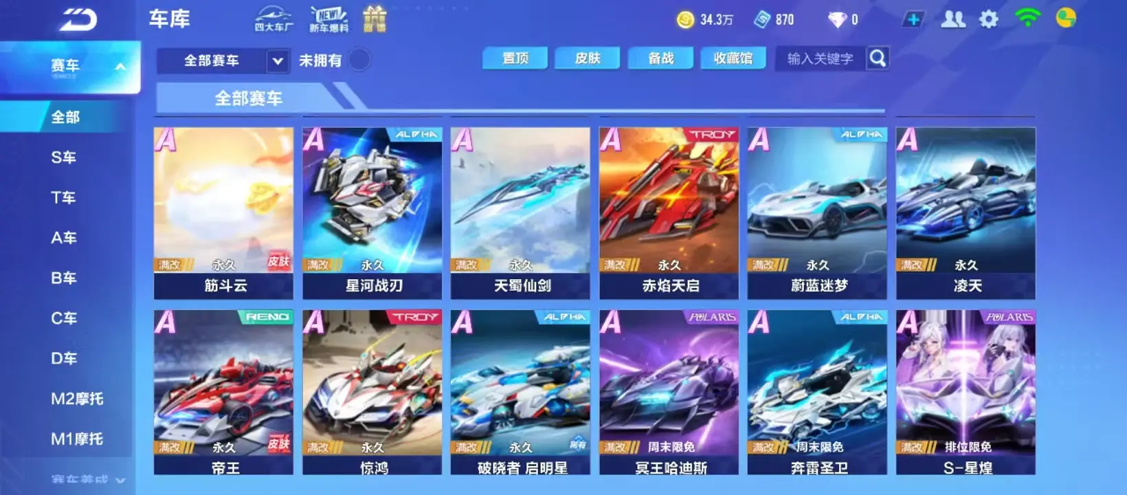 FCSZJY32508QQ飞车手游账号详情图5 FCSZJY32508QQ飞车手游账号详情图5