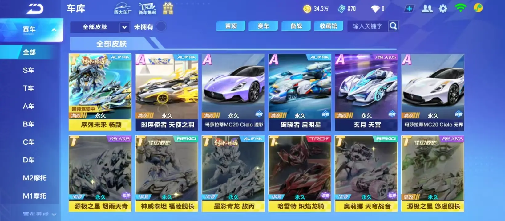 FCSZJY32508QQ飞车手游账号详情图10 FCSZJY32508QQ飞车手游账号详情图10