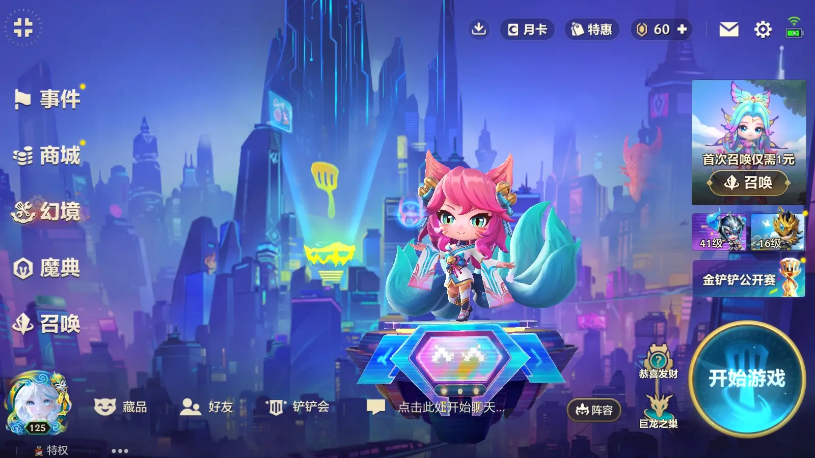 金铲铲之战账号安卓QQBZ613816 【2神话英雄灵魂莲华阿狸星之守护者阿狸  可二】 【可二次实名】 【无防沉迷】 【VIP6】 神话小小英雄1 神话竞技场1 竞技场1 神话小小英雄：星之守护者小小阿狸； 神话竞技场：