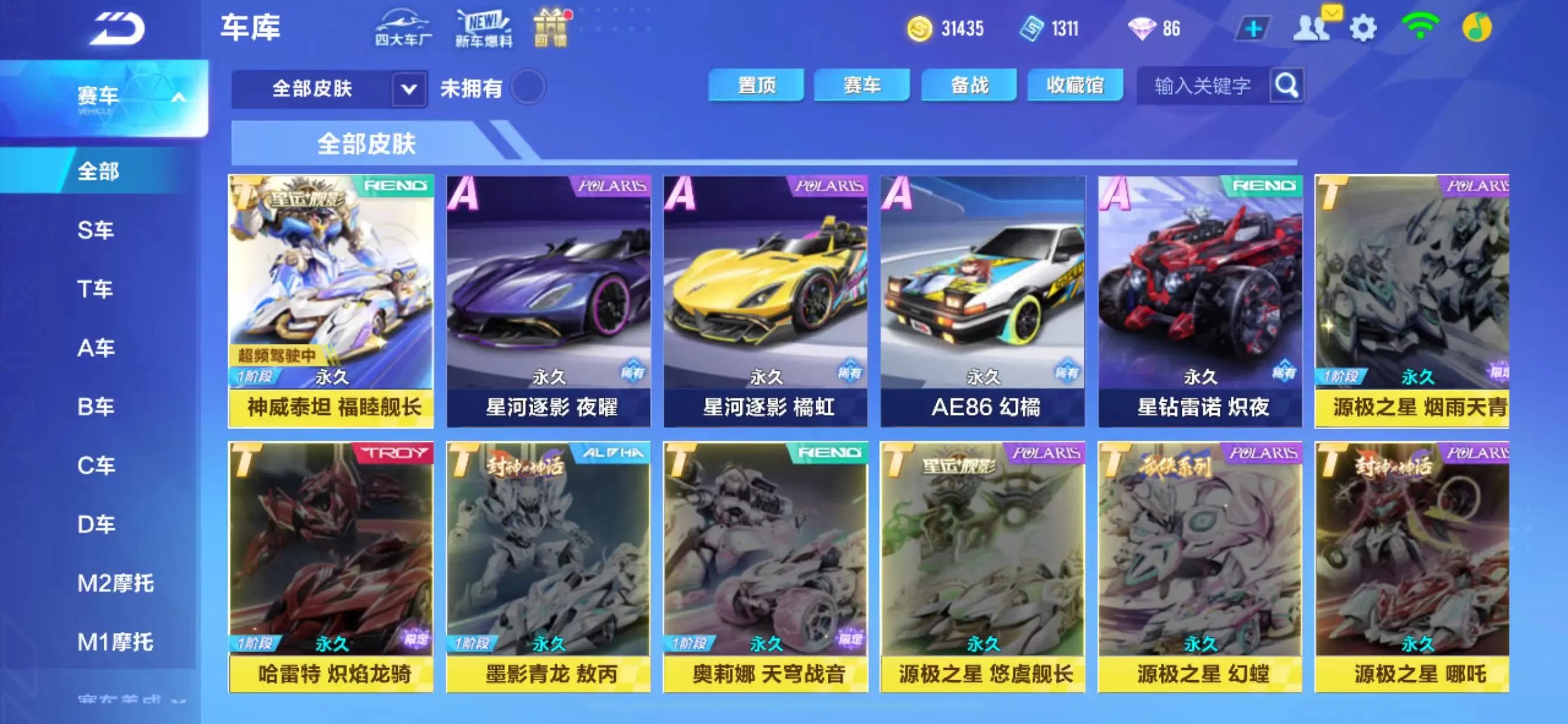 FCSZJY32536QQ飞车手游账号详情图4 FCSZJY32536QQ飞车手游账号详情图4