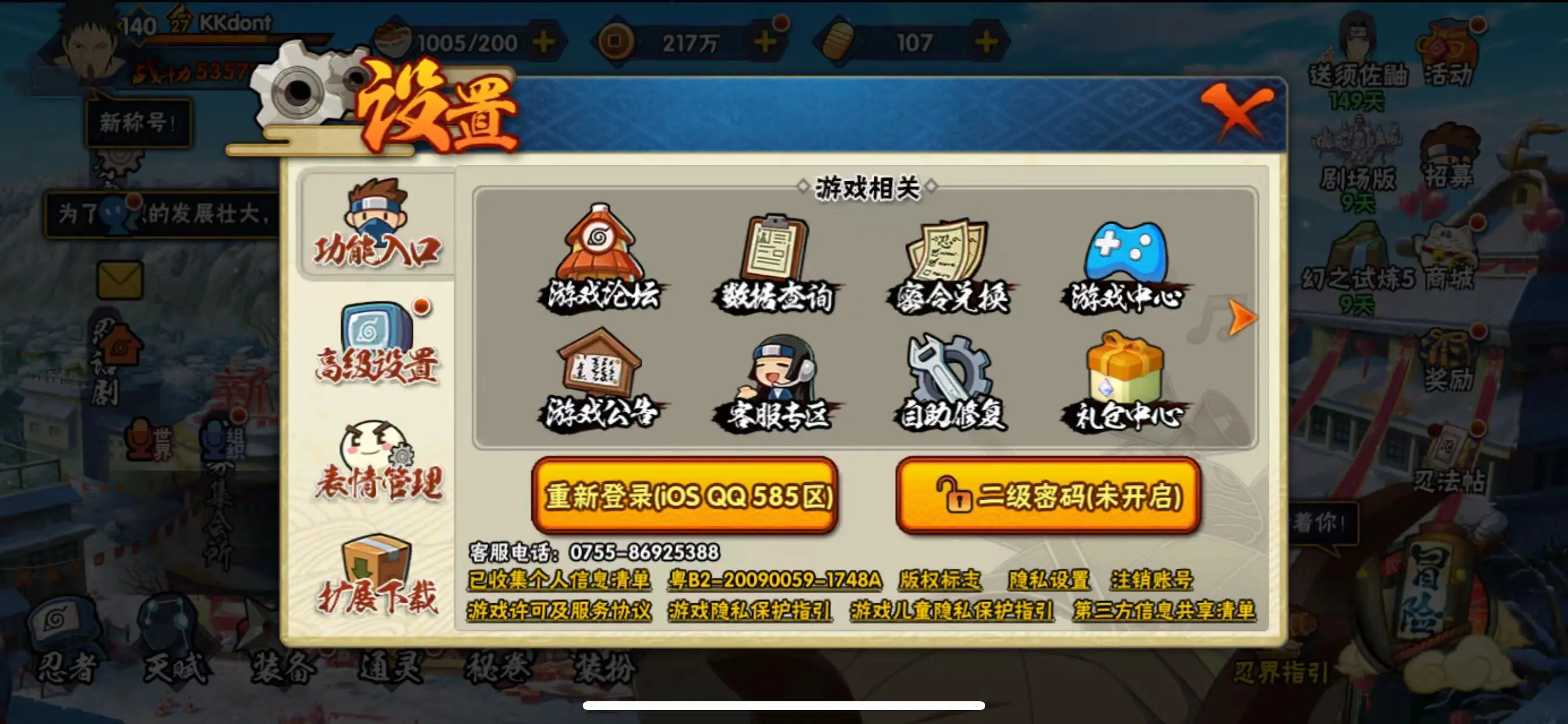 HYZJY311751火影忍者账号详情图5 HYZJY311751火影忍者账号详情图5