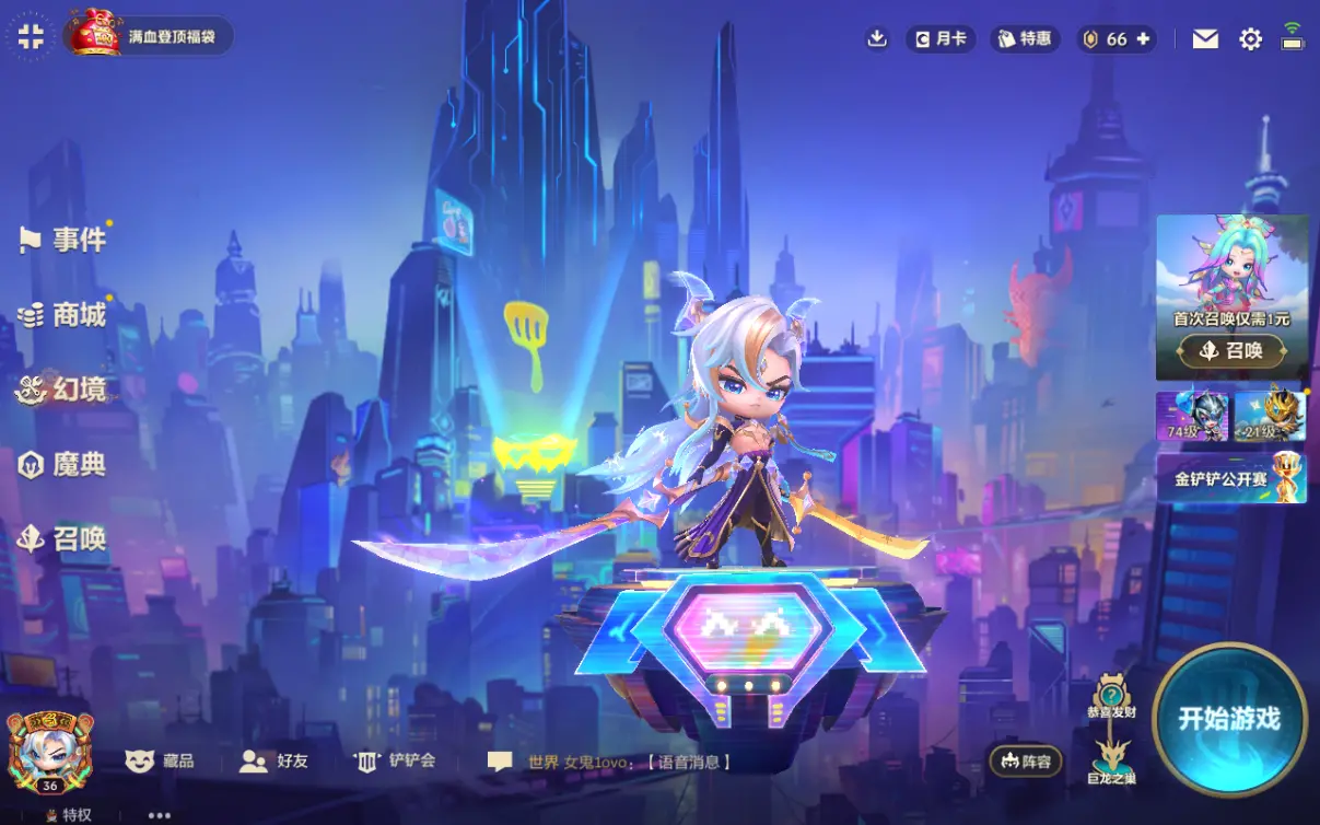 金铲铲之战账号安卓QQBZ613712 【至臻灵魂莲华小小永恩+幻境棋盘+18英雄    可二次】 小小英雄数量1 竞技场数量1 攻击特效数量1 【可二次实名】 【无防沉迷】 【VIP6】 神话竞技场1 英雄竞技场1 竞技
