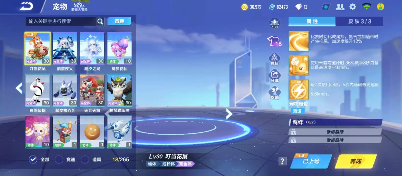 FCSZJY32582QQ飞车手游账号详情图10