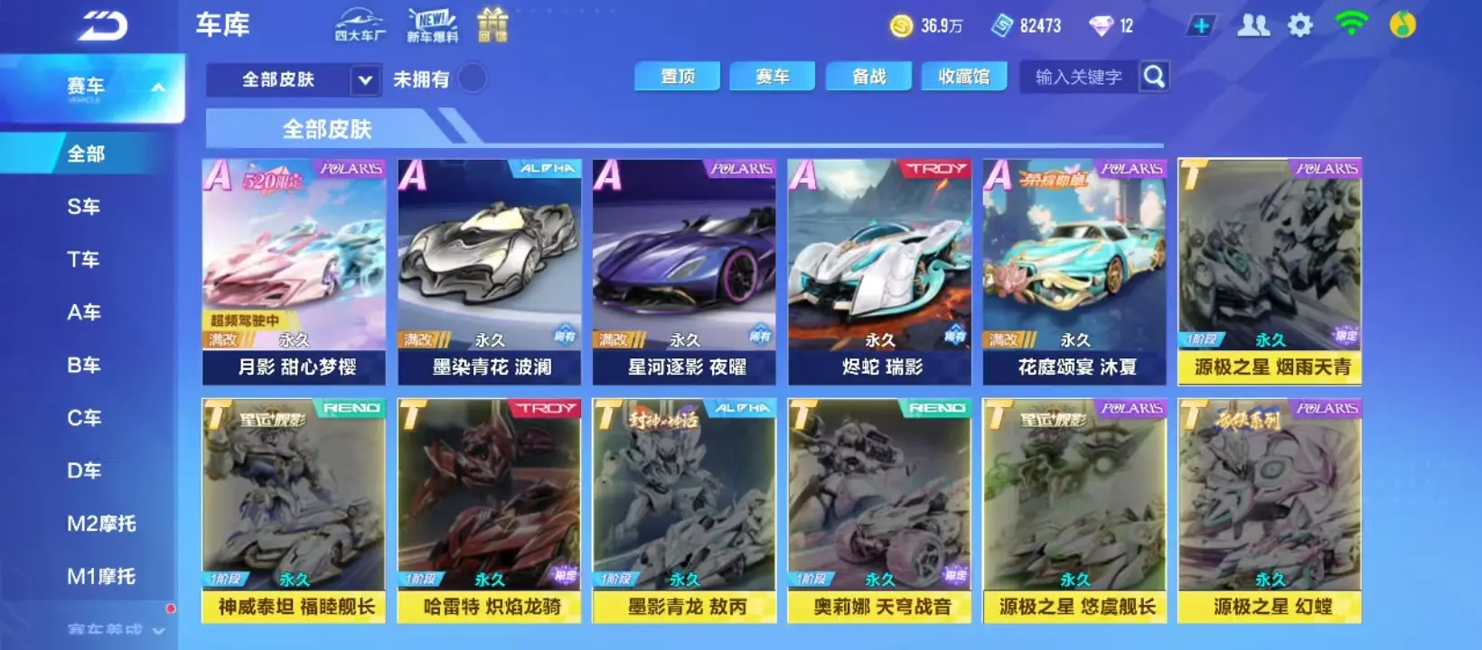 FCSZJY32582QQ飞车手游账号详情图4