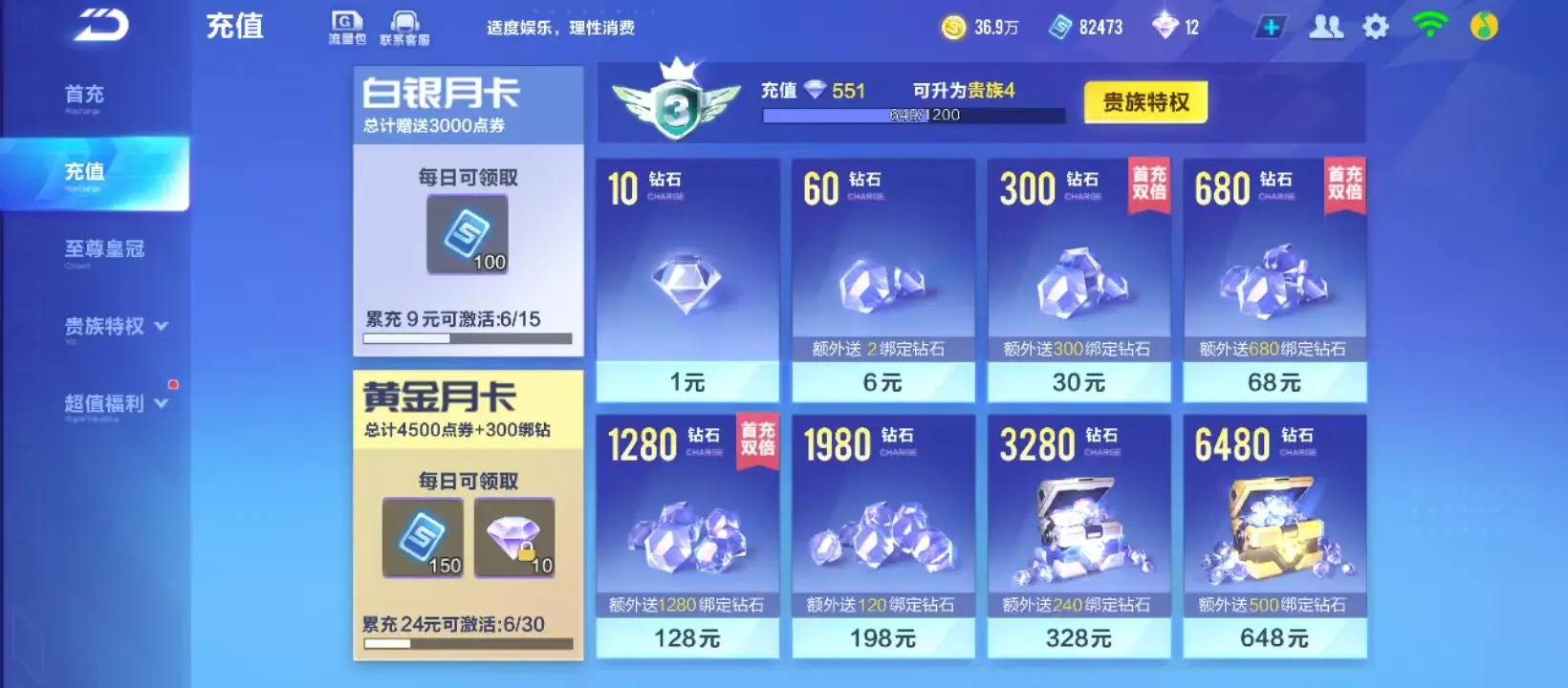 FCSZJY32582QQ飞车手游账号详情图11