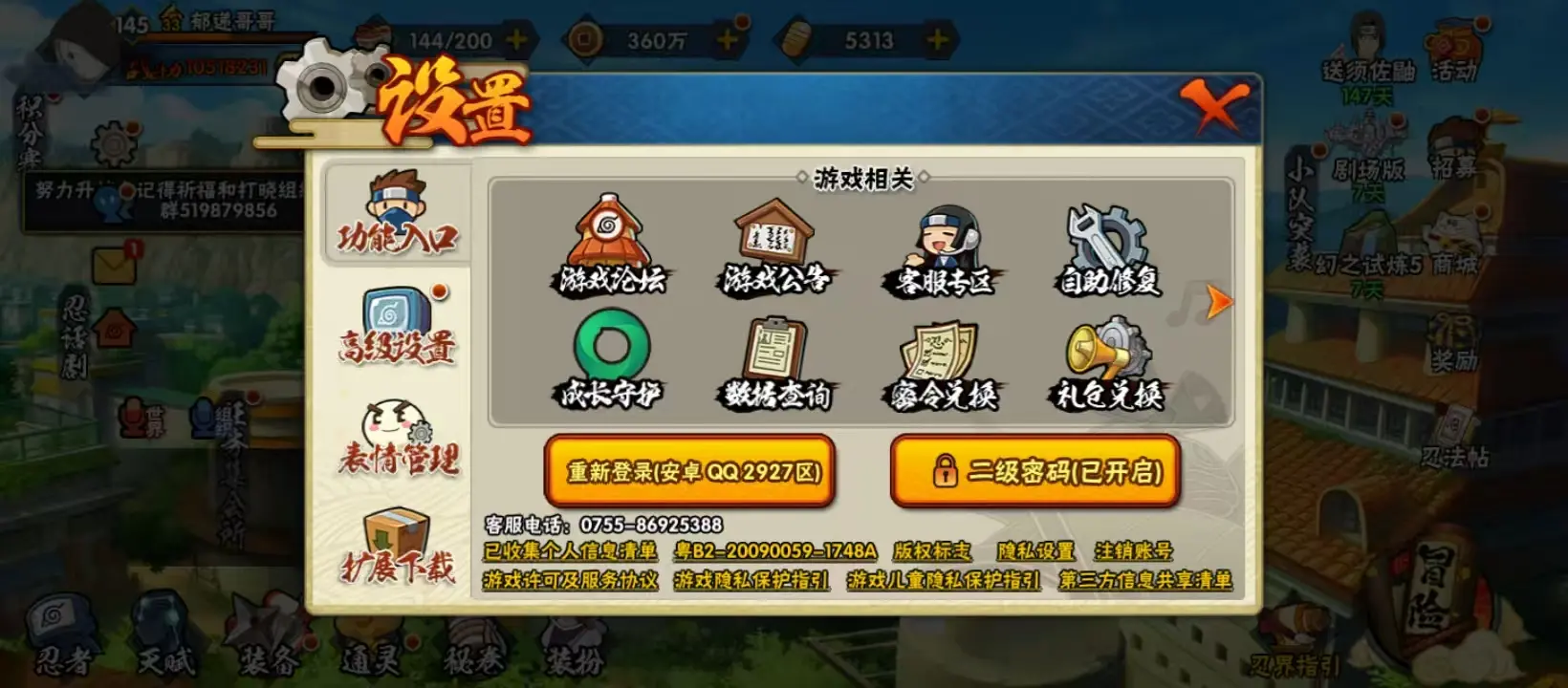 HYZJY311933火影忍者账号详情图11 HYZJY311933火影忍者账号详情图11