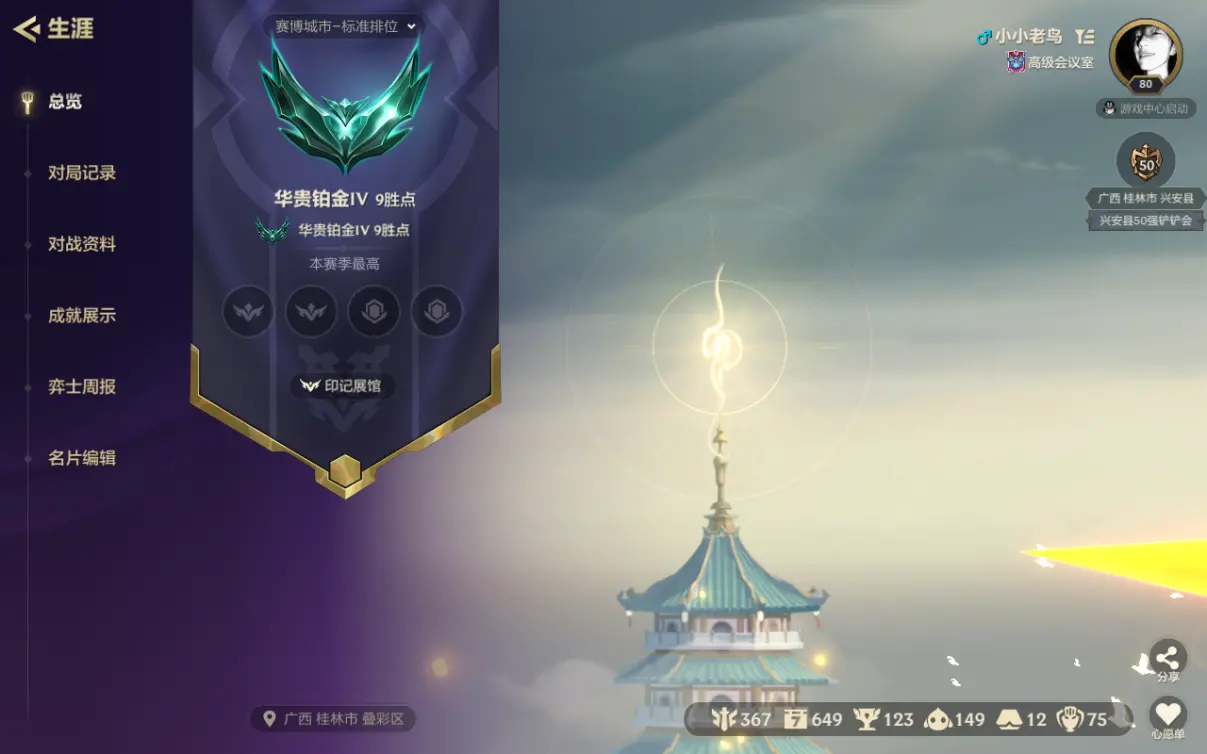 JCCZJY31668金铲铲之战账号详情图2 JCCZJY31668金铲铲之战账号详情图2