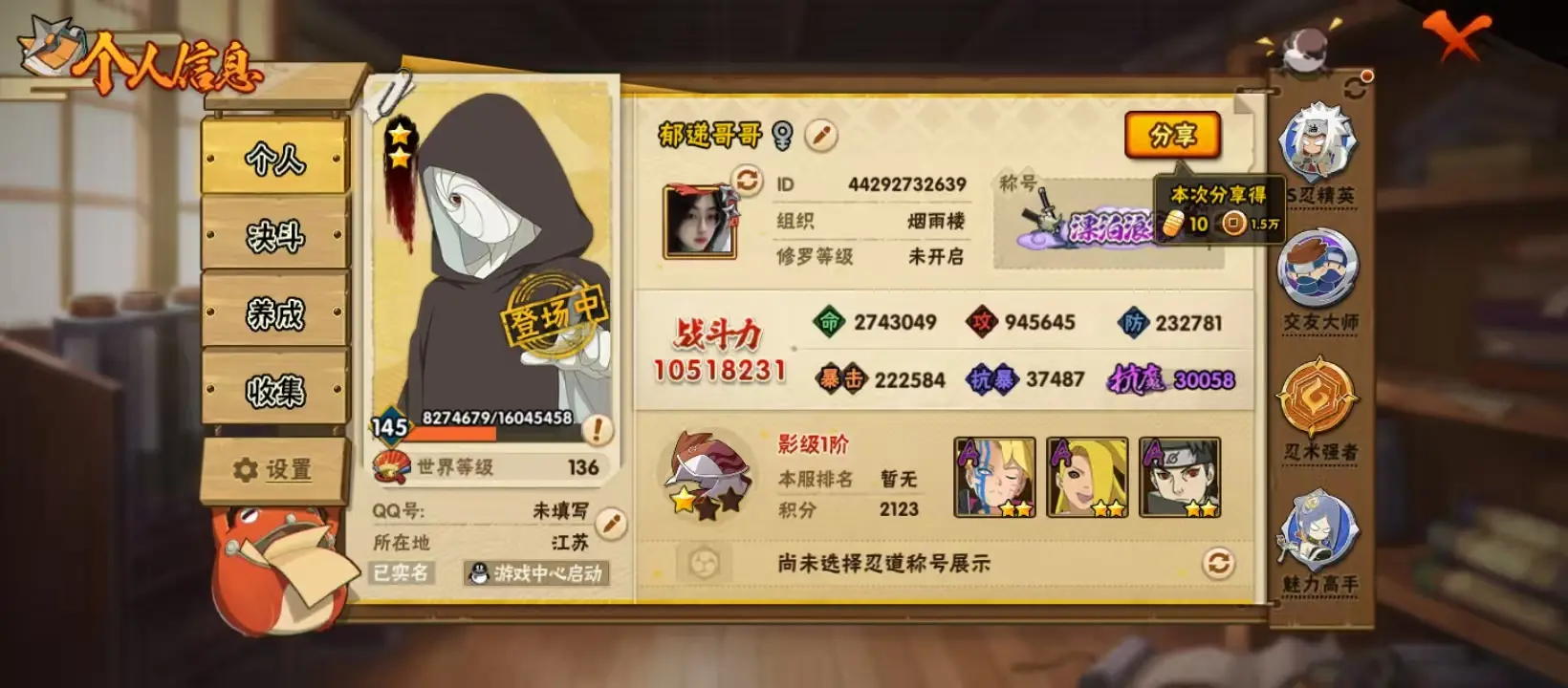 HYZJY311933火影忍者账号详情图20 HYZJY311933火影忍者账号详情图20