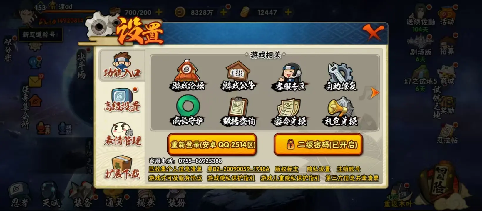 BZ614247 【漂泊带土-熊猫-天道超-好几个S弄到一半-V12-战力14920814-S忍者数量34-A忍者数量47--通灵兽数25】 战力14920814 S忍者数量34 A忍者数量47 V