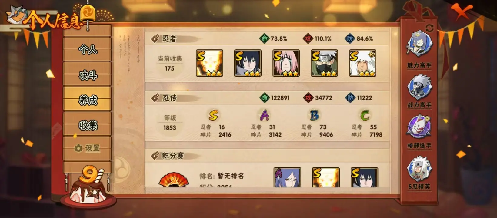 HYZJY312024火影忍者账号详情图17 HYZJY312024火影忍者账号详情图17