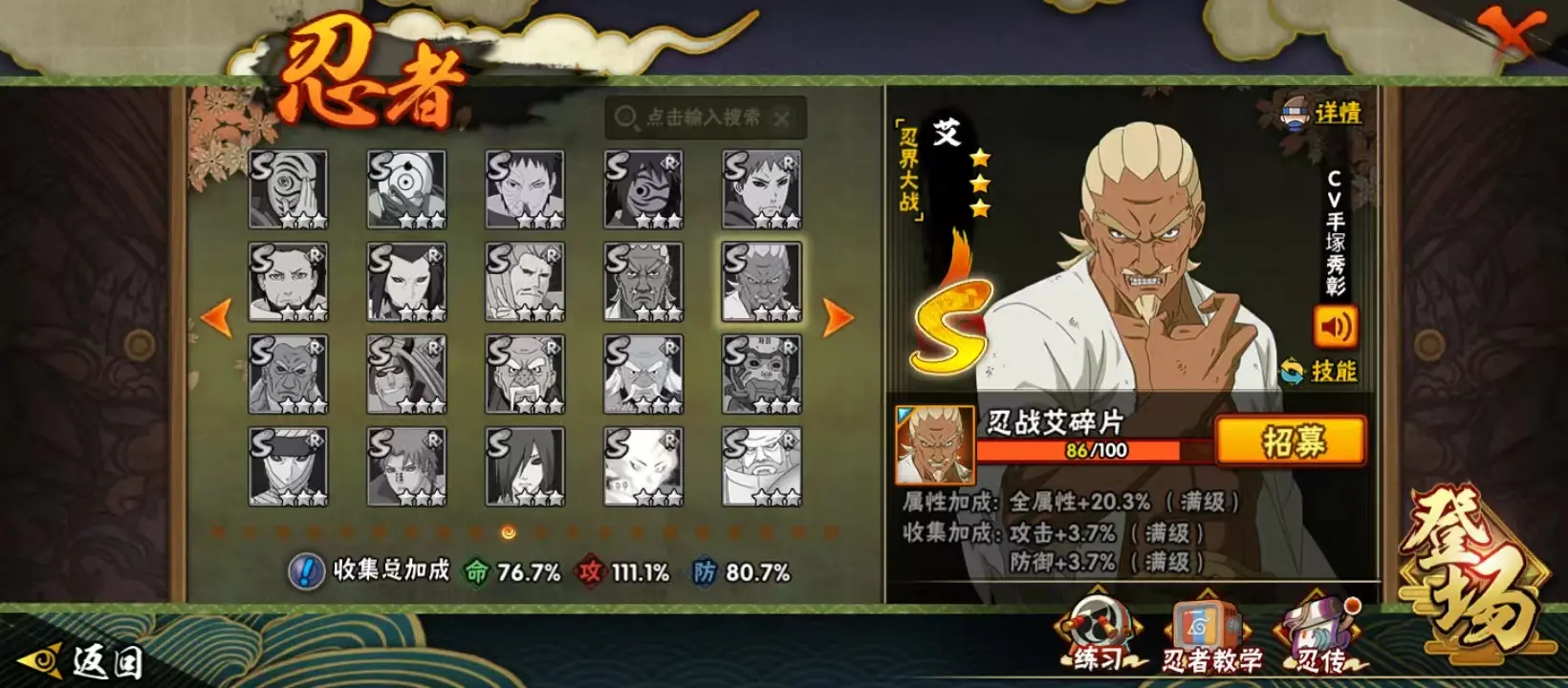 BZ614368 【战力10844524-S忍者数量17-A忍者数量26-V6-2S要出了】 战力10844524 S忍者数量17 A忍者数量26 VIP等级【文本】V6 通灵兽数15 【可二次实名