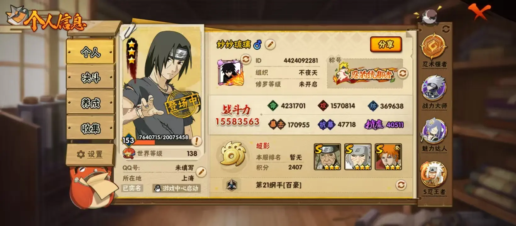 BZ614438 【六尾鸣人90片了-V11-天道超-熊猫- 战力15583563-S忍者数量34-A忍者数量49通灵兽数23 】 战力15583563 S忍者数量34 A忍者数量49 VIP等级【