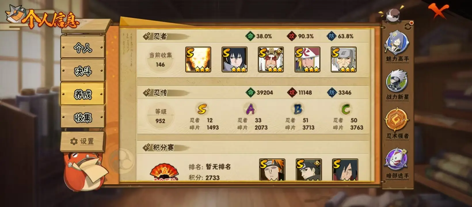 BZ614434 【V11-漂泊带土-熊猫-战力5457441-S忍者数量12-A忍者数量33-通灵兽数19】 战力5457441 S忍者数量12 A忍者数量33 VIP等级【文本】V11 通灵兽数