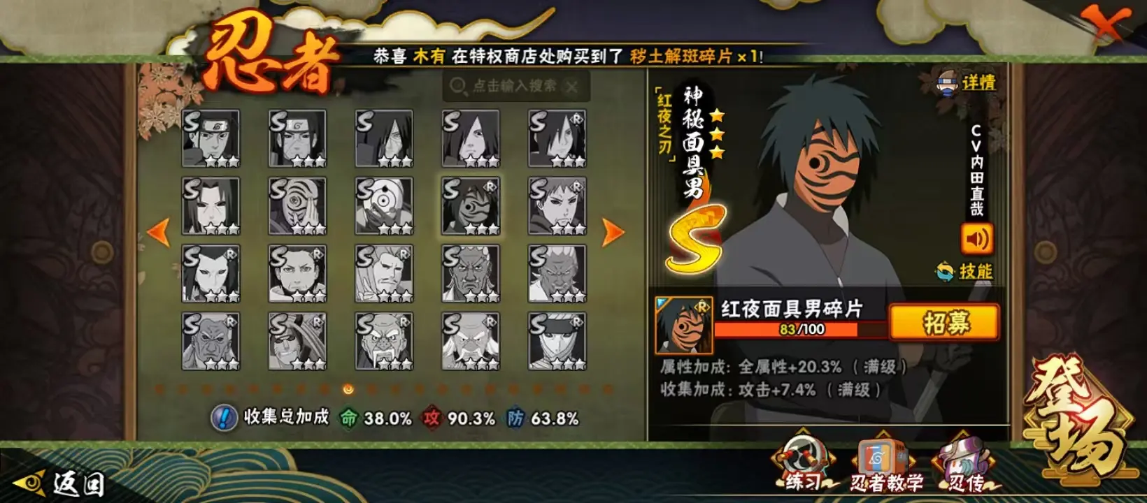 BZ614434 【V11-漂泊带土-熊猫-战力5457441-S忍者数量12-A忍者数量33-通灵兽数19】 战力5457441 S忍者数量12 A忍者数量33 VIP等级【文本】V11 通灵兽数