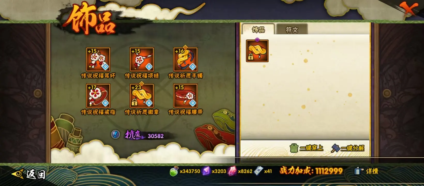 BZ614368 【战力10844524-S忍者数量17-A忍者数量26-V6-2S要出了】 战力10844524 S忍者数量17 A忍者数量26 VIP等级【文本】V6 通灵兽数15 【可二次实名