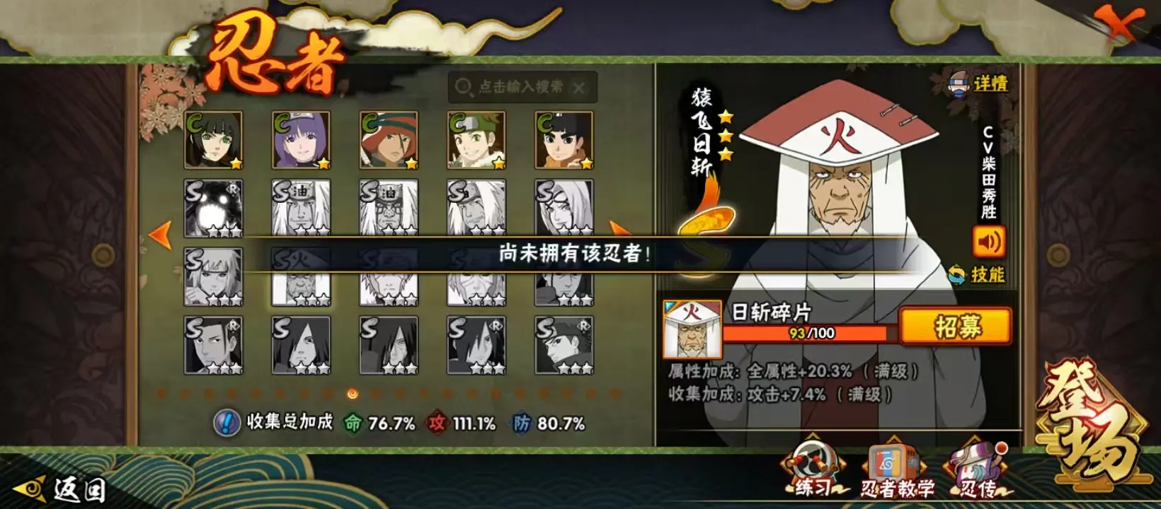 BZ614368 【战力10844524-S忍者数量17-A忍者数量26-V6-2S要出了】 战力10844524 S忍者数量17 A忍者数量26 VIP等级【文本】V6 通灵兽数15 【可二次实名