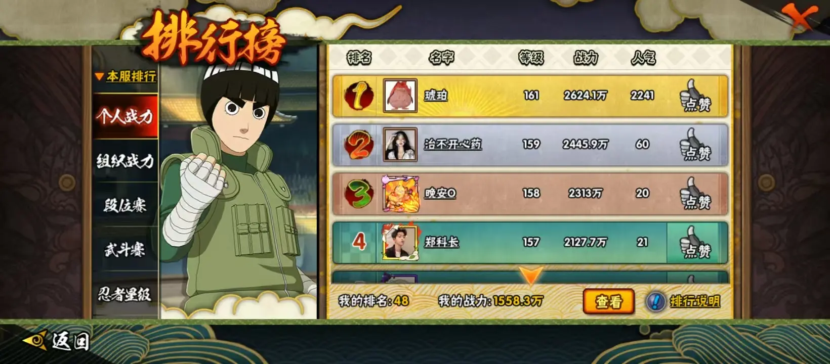 BZ614438 【六尾鸣人90片了-V11-天道超-熊猫- 战力15583563-S忍者数量34-A忍者数量49通灵兽数23 】 战力15583563 S忍者数量34 A忍者数量49 VIP等级【