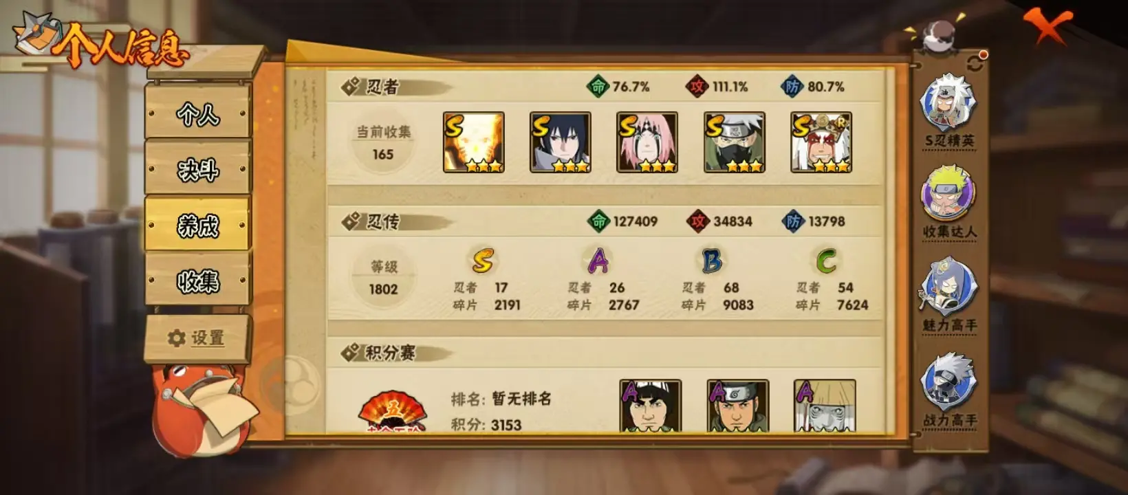 BZ614368 【战力10844524-S忍者数量17-A忍者数量26-V6-2S要出了】 战力10844524 S忍者数量17 A忍者数量26 VIP等级【文本】V6 通灵兽数15 【可二次实名