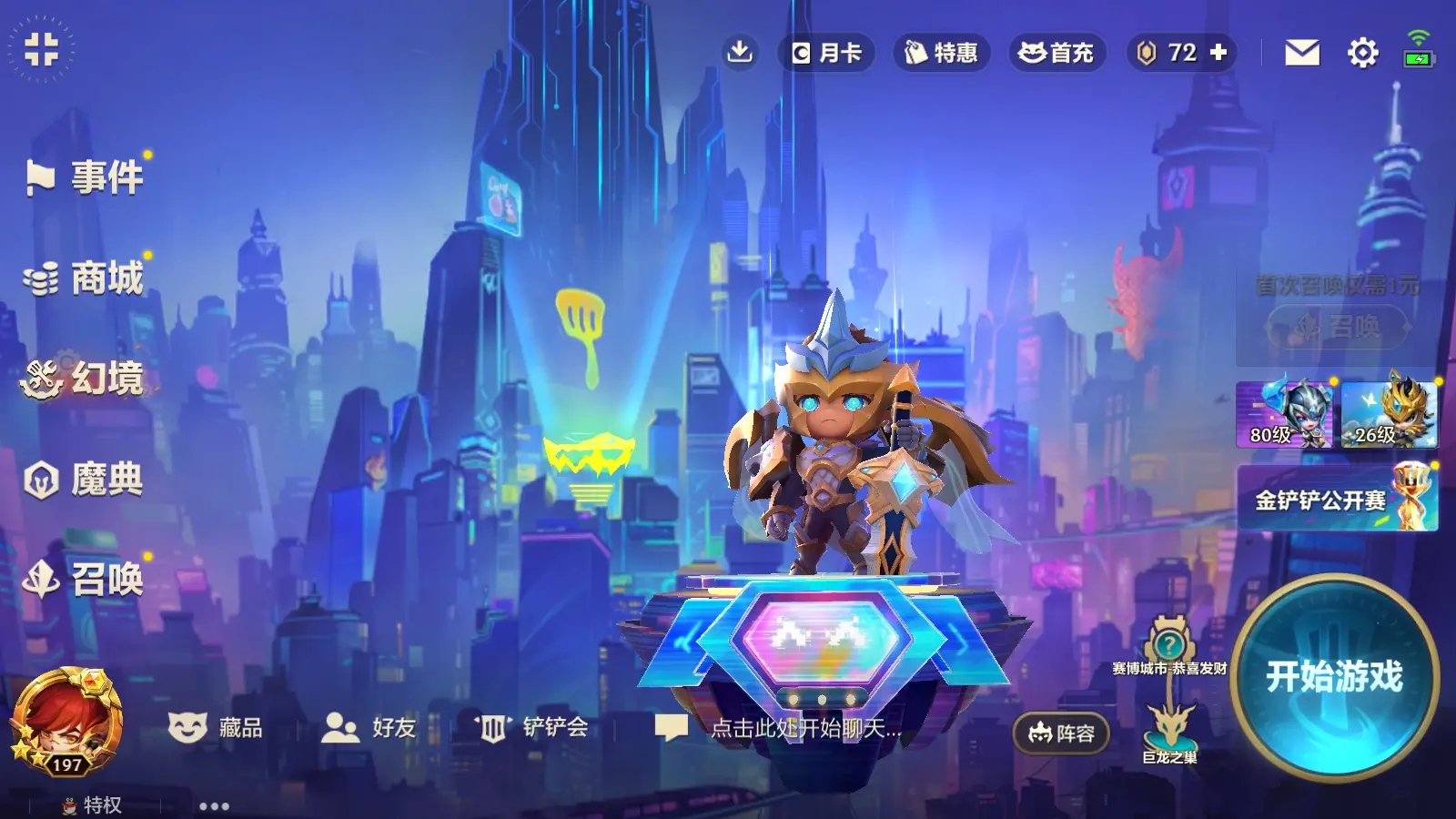 金铲铲之战账号安卓QQBZ614837 【至臻小小亚索4神话英雄神王盖伦龙腾虎跃瑟提神王德莱厄斯加专属神话攻击特效+2小小英雄69传说+神话棋盘幻境竞技场+1传说棋盘德玛西亚团结圣坛VIP7  可二】 【可二次实名】 【无