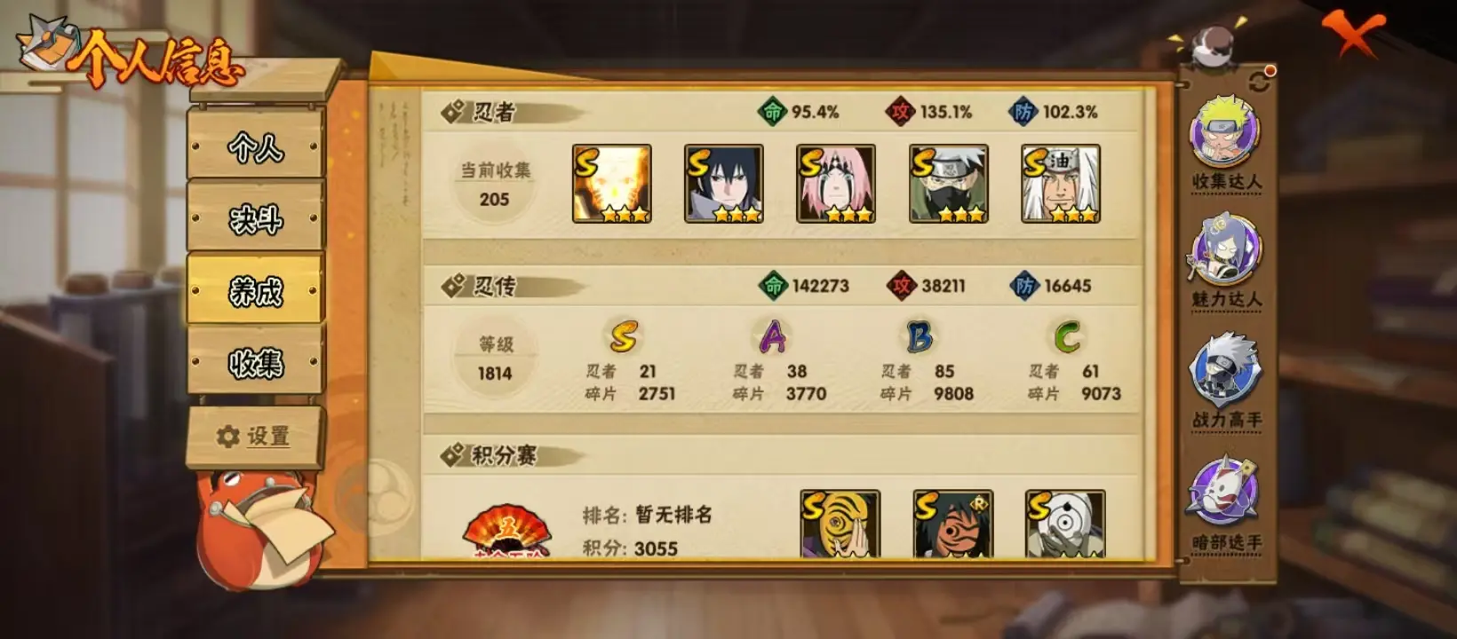 HYZJY312184火影忍者账号详情图30