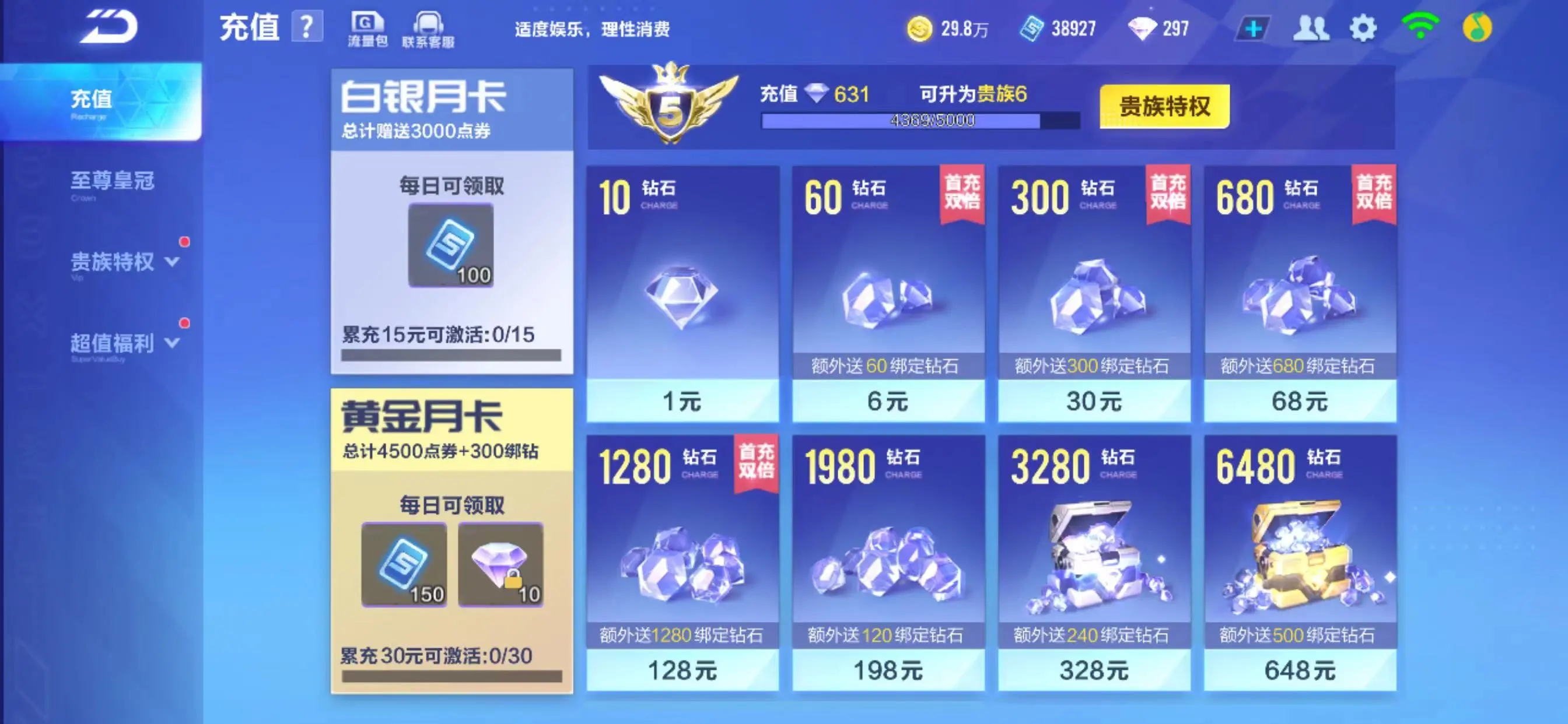 FCSZJY32687QQ飞车手游账号详情图3 FCSZJY32687QQ飞车手游账号详情图3