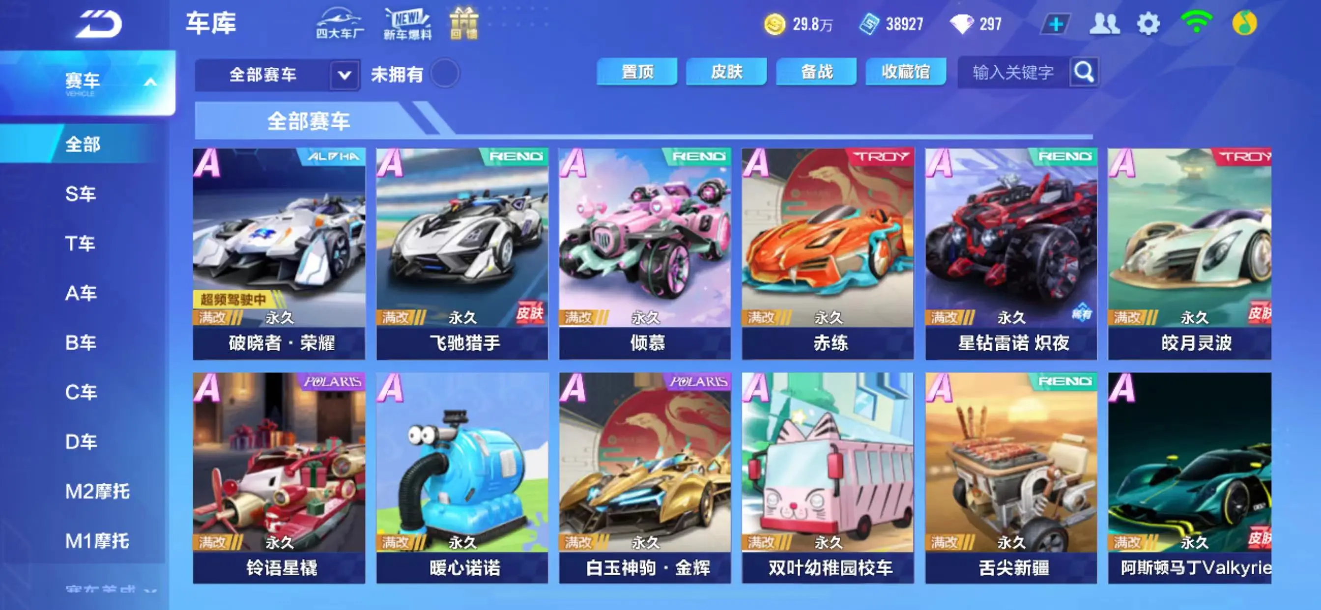 QQ飞车手游账号苹果QQBZ614961 【V5-霆光-破晓者-30A车】 A车数量30 【否】 【可二次实名】 【永久包赔】 【安卓QQ】 稀有车型1 稀有车型：双生战神；
