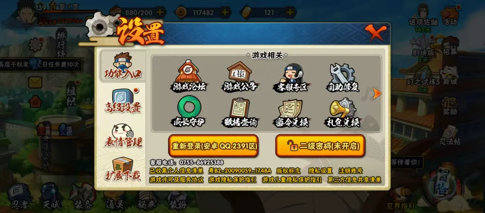 HYZJY312281火影忍者账号详情图25 HYZJY312281火影忍者账号详情图25