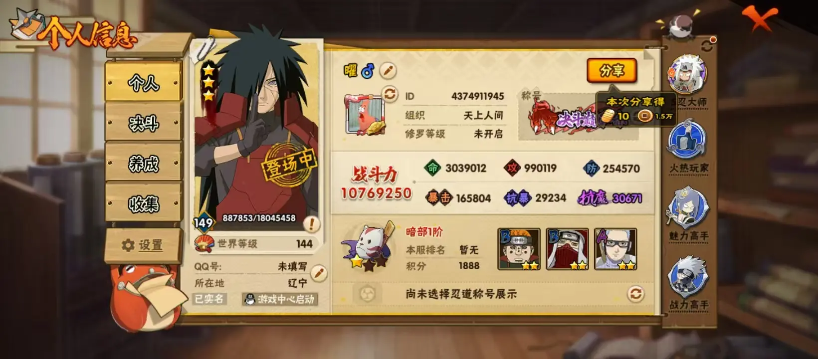 HYZJY312247火影忍者账号详情图31