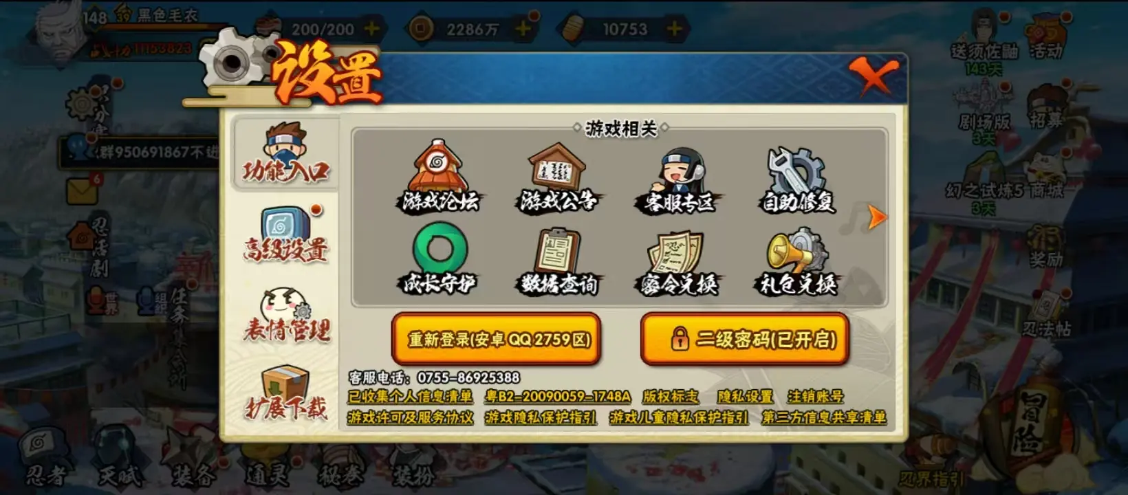 HYZJY312270火影忍者账号详情图7