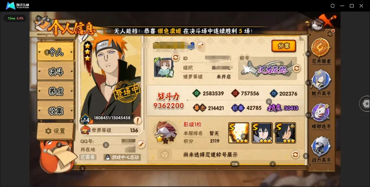 火影忍者账号安卓QQBZ614940 战力9362200 S忍者数量14 A忍者数量25 VIP等级【文本】V7 通灵兽数16 【可二次实名】 【永久包赔】 【V7】 【无防沉迷】 S级忍者14 A级忍者18 S级忍者：