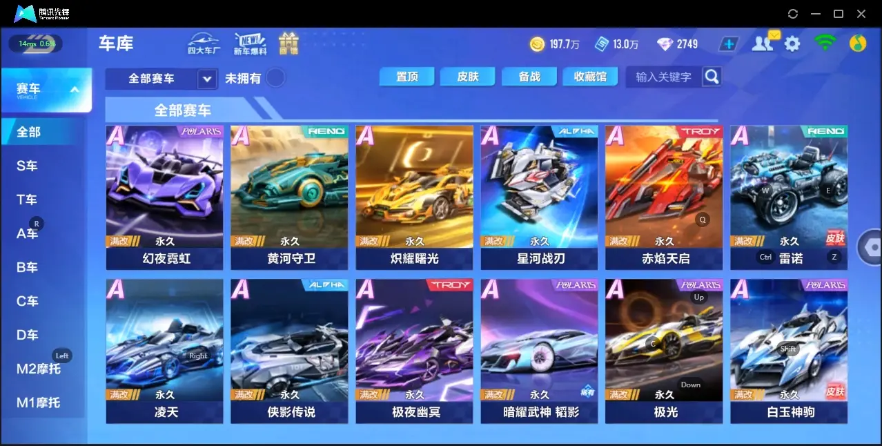 FCSZJY32671QQ飞车手游账号详情图9 FCSZJY32671QQ飞车手游账号详情图9